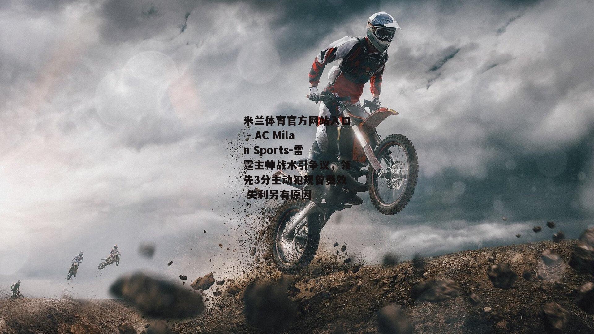 雷霆主帅战术引争议，领先3分主动犯规曾奏效 失利另有原因